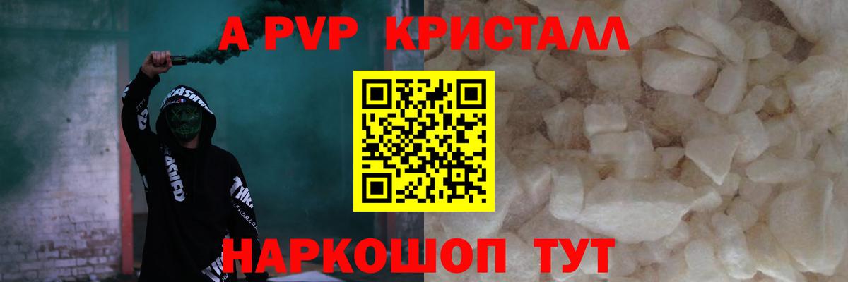 Альфа ПВП СК КРИС  Альфа ПВП Соль  Вход с VPN  Зеленодольск  APVP Crystall 