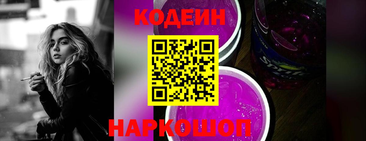 Зеленодольск  Кодеин напиток Lean (лин)  Вход с VPN 
