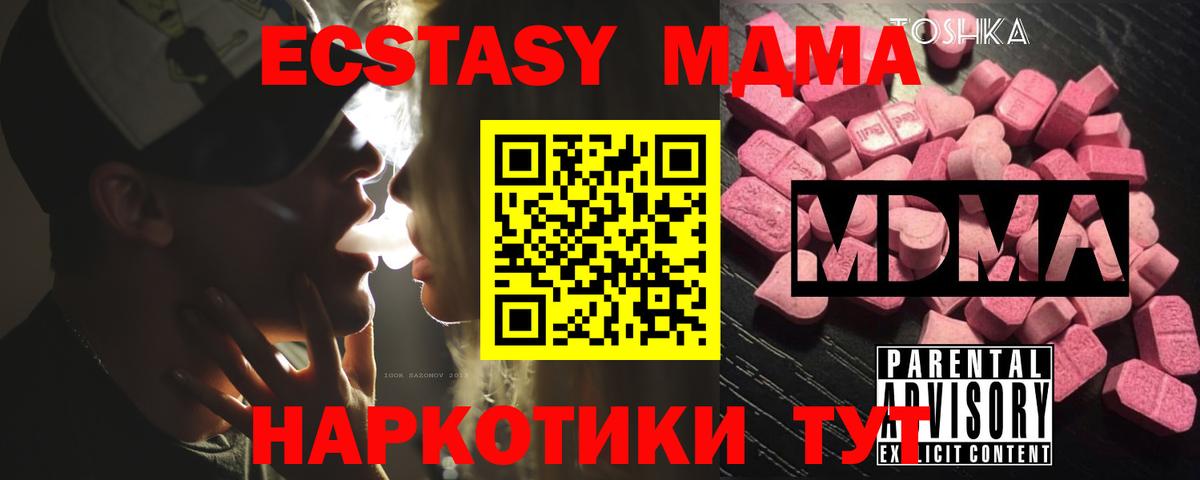 МДМА молли  МДМА Molly  Вход с VPN  Зеленодольск 