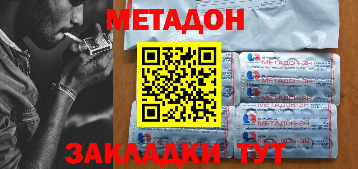 Зеленодольск  МЕТАДОН кристалл  Вход с VPN  МЕТАДОН мёд 