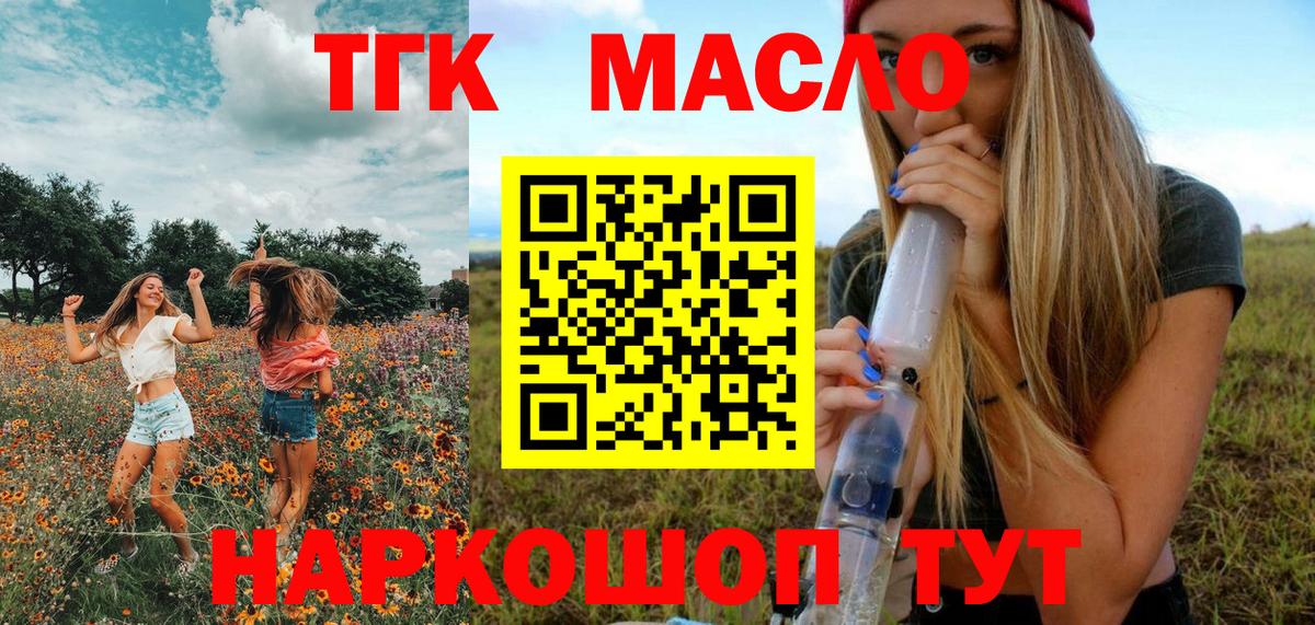 Зеленодольск  наркотики  Вход с VPN  Дистиллят ТГК THC oil  Дистиллят ТГК THC oil 